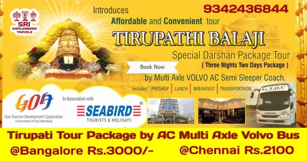 best Tirupati tour package from Bangalore or Chennai?