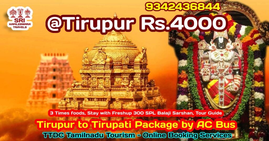 TTDC Tirupur to Tirupati Tour Package